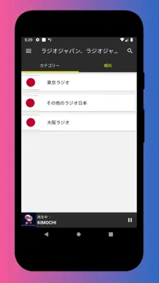 Radio Japan, Radio Japan FM Japanese Radio Online android App screenshot 7